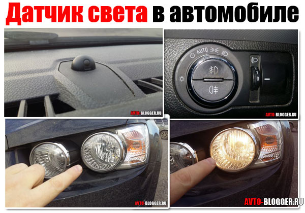 Датчик света в автомобиле: что это такое и как он работает