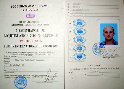 Как оформить международные водительские права?