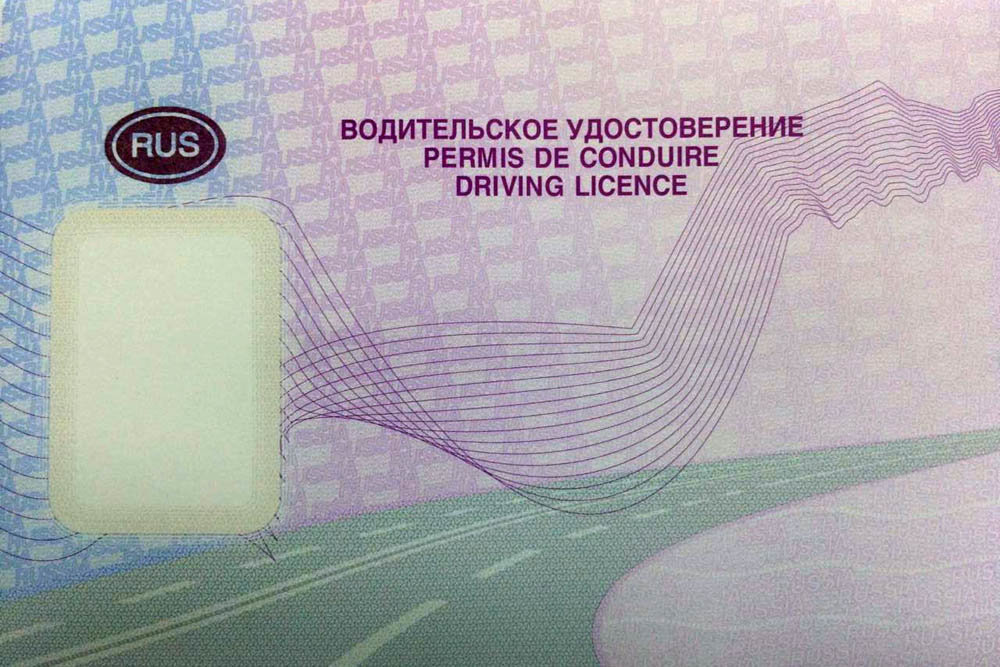 Новая форма водительского удостоверения