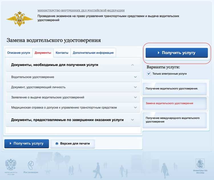 Размер госпошлины за выдачу водительского удостоверения повысится с 2 000 рублей до 3 000 рублей