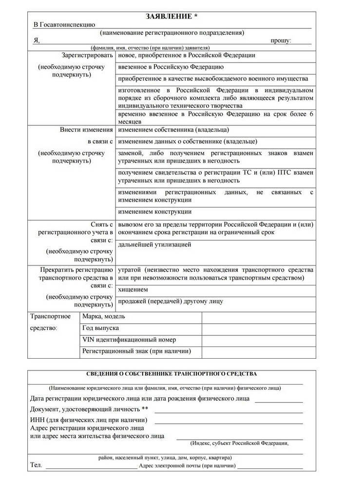 Образец заявления в гибдд о снятии автомобиля с учета в связи с продажей