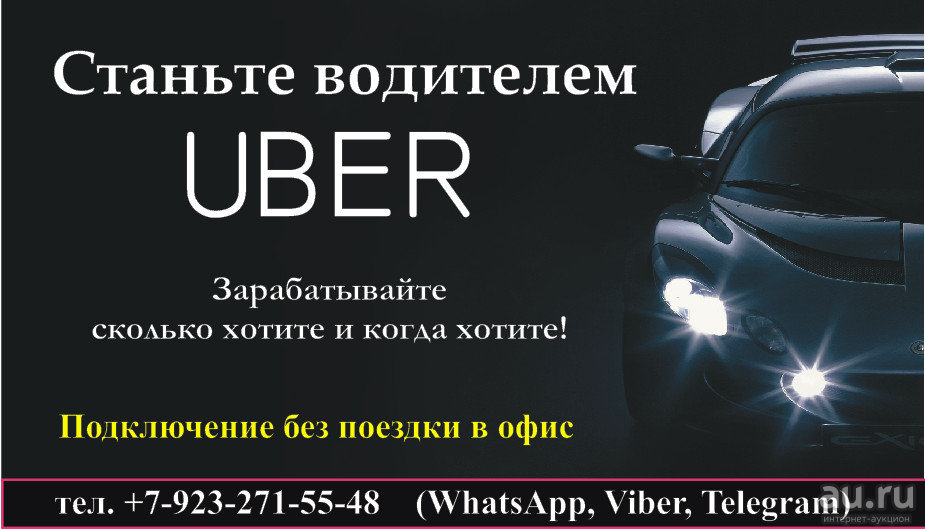 Uber (убер) такси: официальный сайт, подработка для водителей