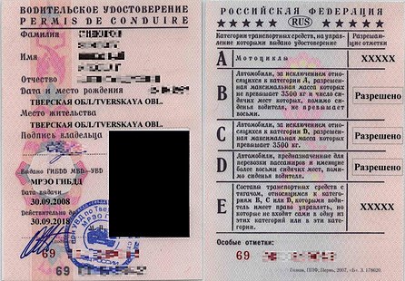 Водительское удостоверение нового образца с 1 марта 2011 года