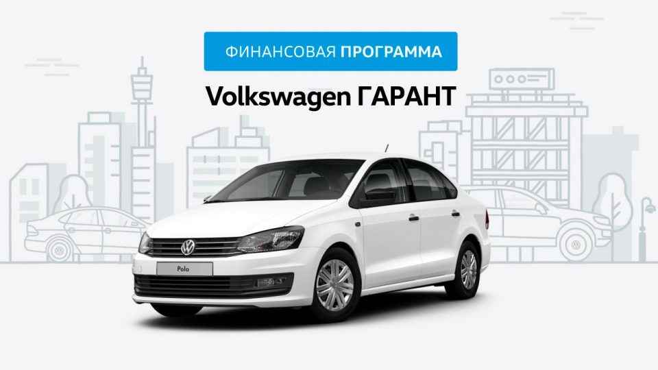 Volkswagen polo: преимущества модели