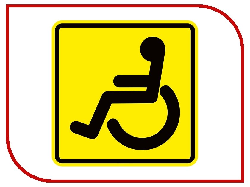 Знак инвалидности на машину. Знак «инвалид». Наклейка инвалид. Инвалидный знак на автомобиль. Наклейка инвалид для авто.